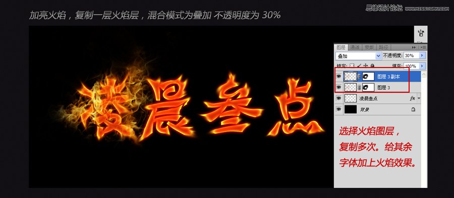 Photoshop制作超炫火焰字合成壁纸场景,PS教程,图老师教程网