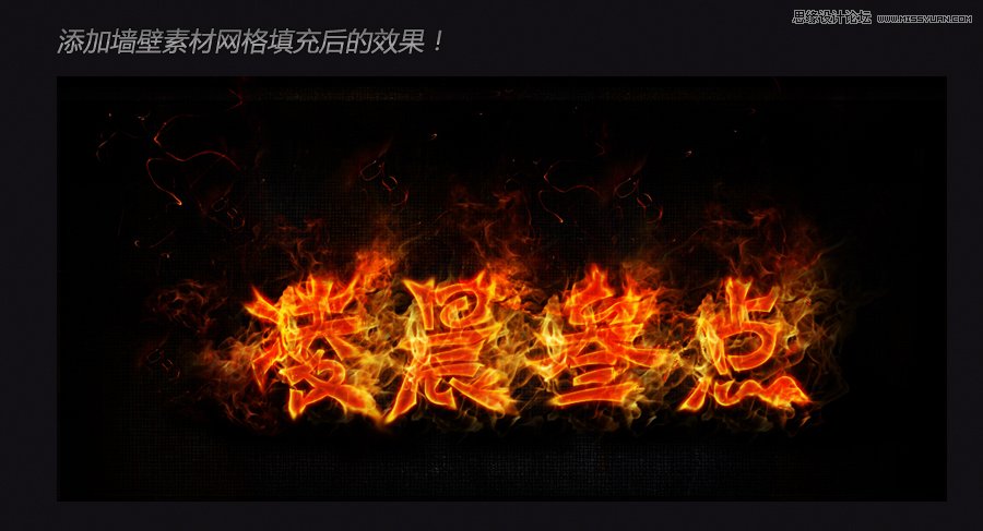Photoshop制作超炫火焰字合成壁纸场景,PS教程,图老师教程网