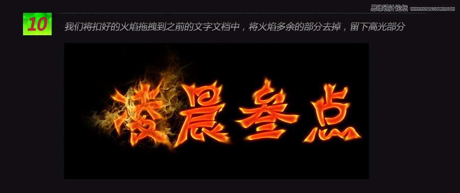 Photoshop制作超炫火焰字合成壁纸场景,PS教程,图老师教程网