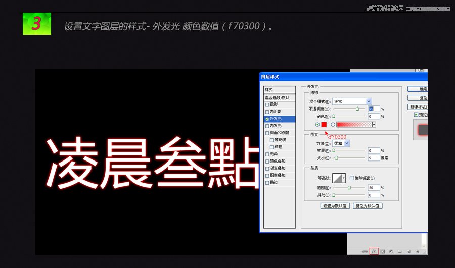 Photoshop制作超炫火焰字合成壁纸场景,PS教程,图老师教程网