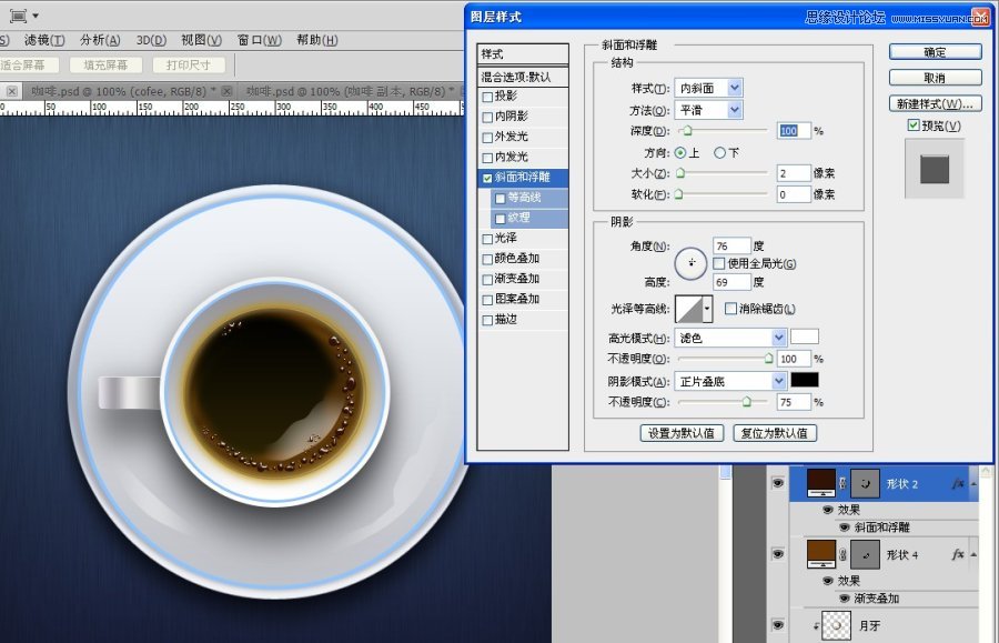 Photoshop绘制浓郁的咖啡和咖啡杯,PS教程,图老师教程网