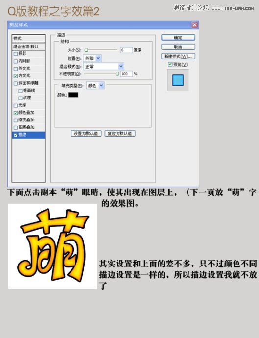 Photoshop设计可爱风格的Q版字体,PS教程,图老师教程网