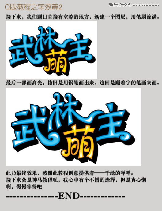 Photoshop设计可爱风格的Q版字体,PS教程,图老师教程网