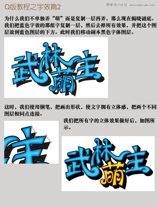 Photoshop设计可爱风格的Q版字体,PS教程,图老师教程网