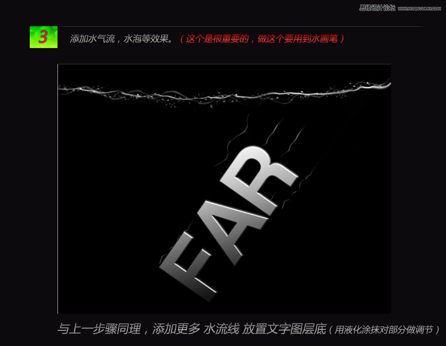 Photoshop设计坠入水中的光效艺术字教程,PS教程,图老师教程网