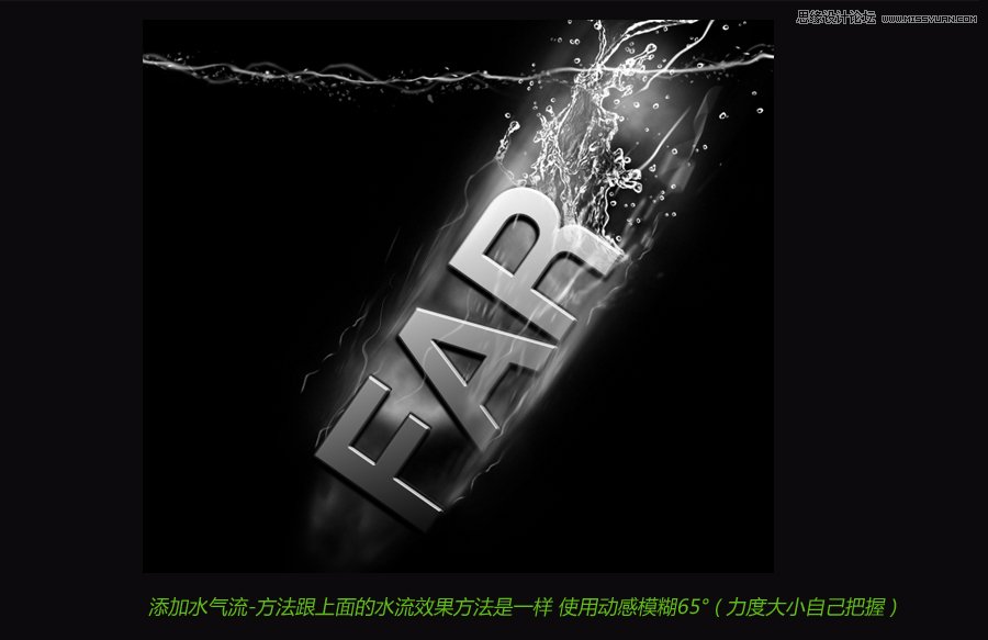 Photoshop设计坠入水中的光效艺术字教程,PS教程,图老师教程网