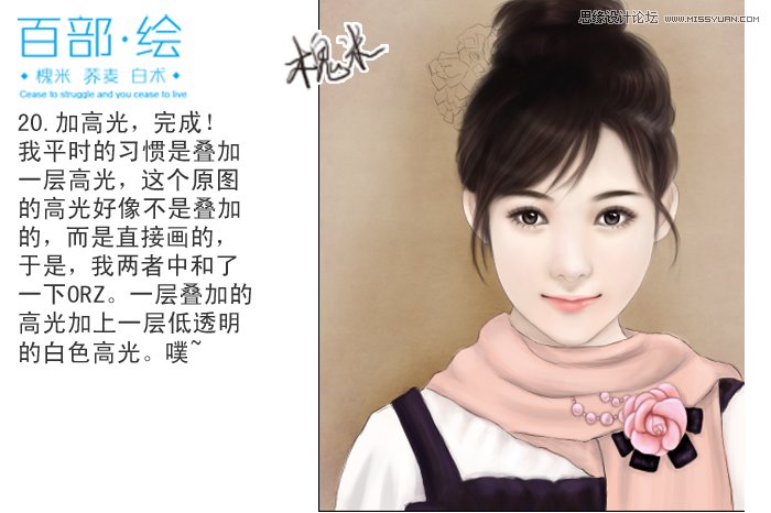 Photoshop制作古典言情风可爱美女,PS教程,图老师教程网