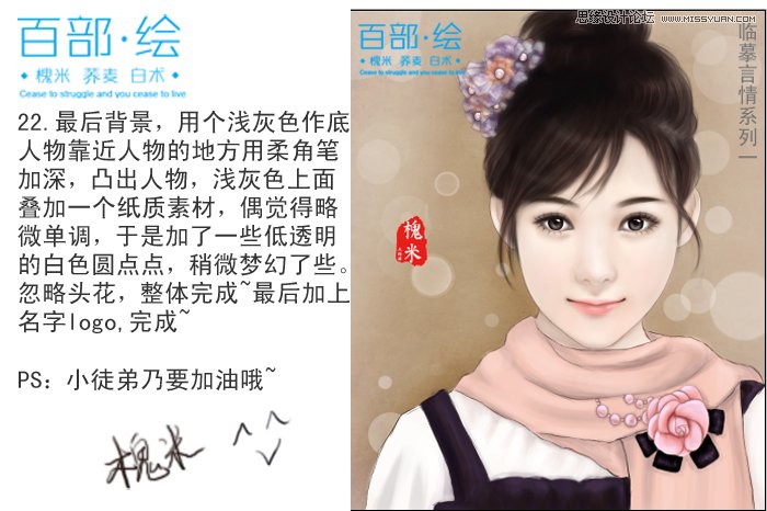 Photoshop制作古典言情风可爱美女,PS教程,图老师教程网