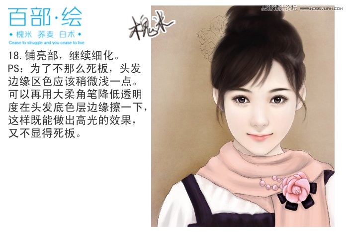 Photoshop制作古典言情风可爱美女,PS教程,图老师教程网