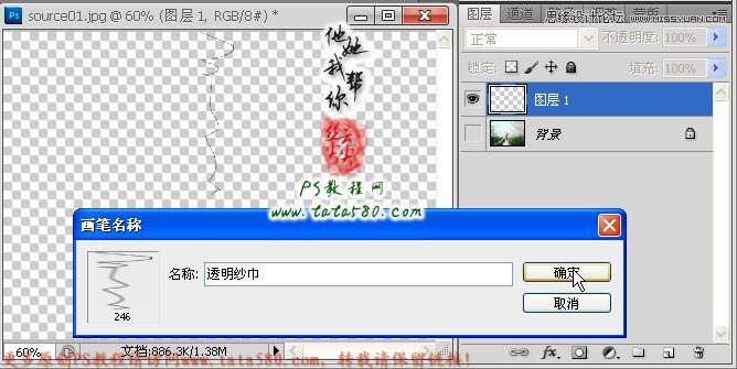 Photoshop绘制透明纱巾效果图,PS教程,图老师教程网