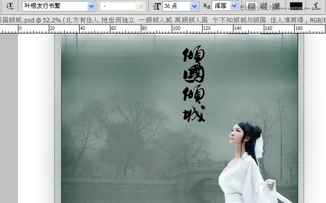 Photoshop制作中国风画卷美女场景,PS教程,图老师教程网