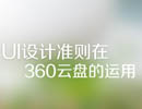 UI׼360̵