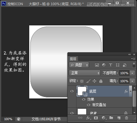 Photoshop绘制金属控件效果的网页图标