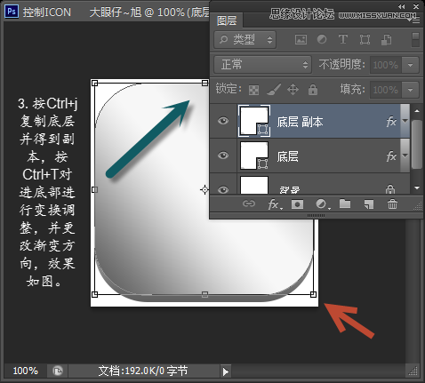Photoshop绘制金属控件效果的网页图标