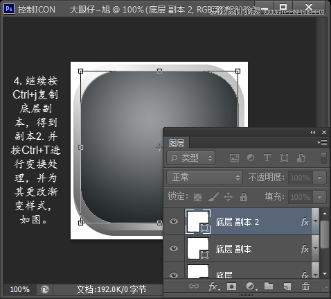 Photoshop绘制金属控件效果的网页图标