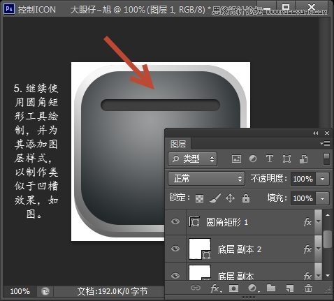Photoshop绘制金属控件效果的网页图标