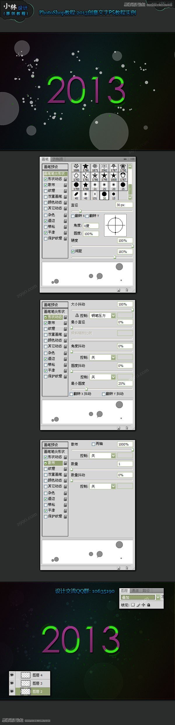Photoshop设计创意风格的2013立体字教程