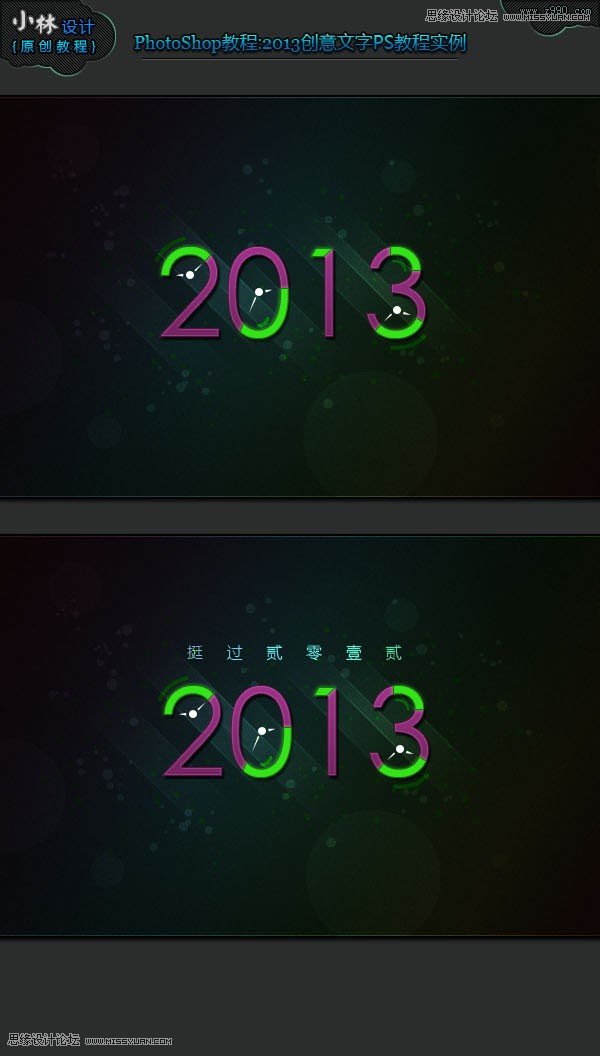 Photoshop设计创意风格的2013立体字教程