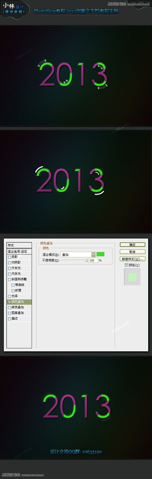 Photoshop设计创意风格的2013立体字教程