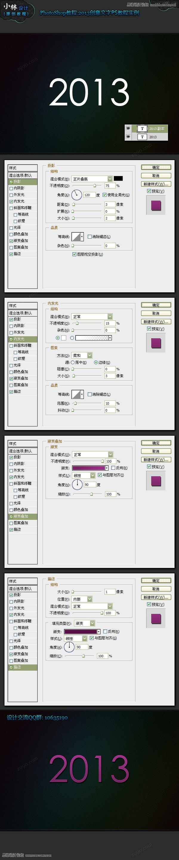 Photoshop设计创意风格的2013立体字教程