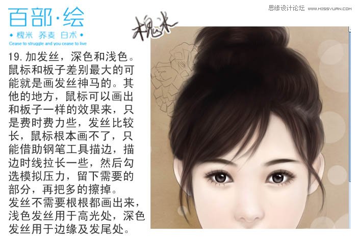 Photoshop绘制清纯的手绘美女教程