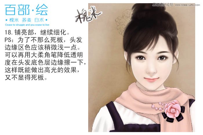 Photoshop绘制清纯的手绘美女教程