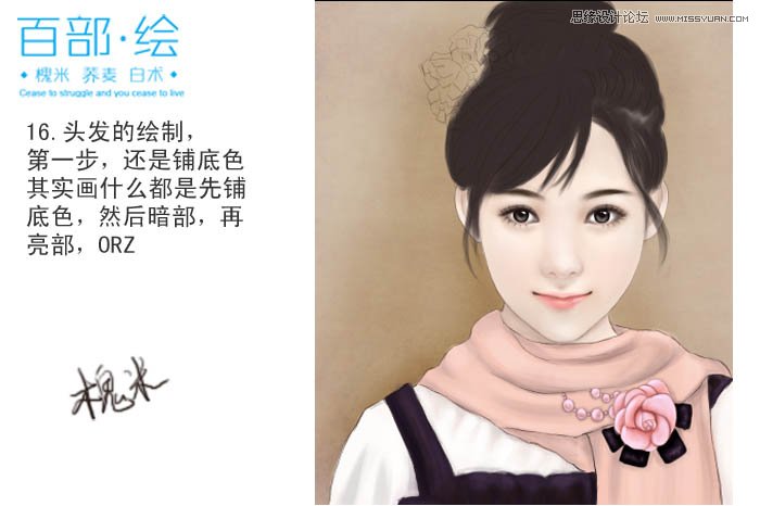 Photoshop绘制清纯的手绘美女教程