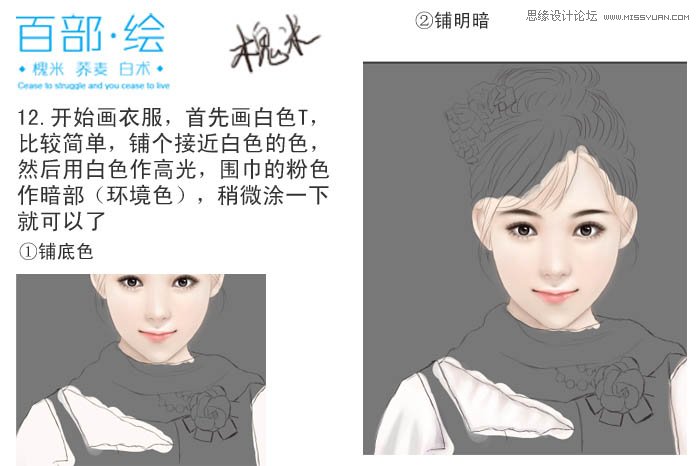 Photoshop绘制清纯的手绘美女教程