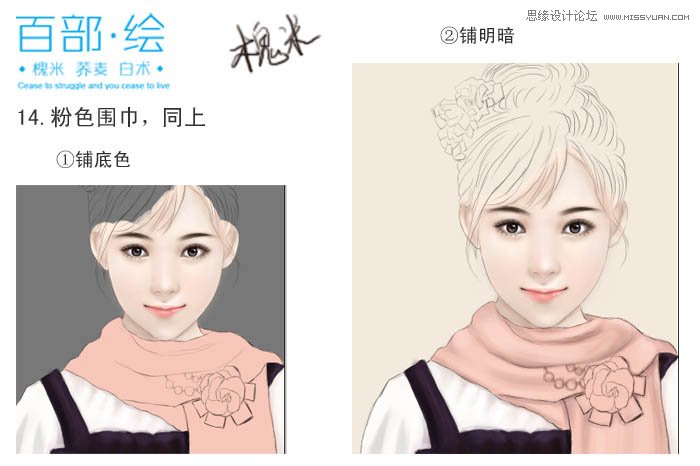 Photoshop绘制清纯的手绘美女教程