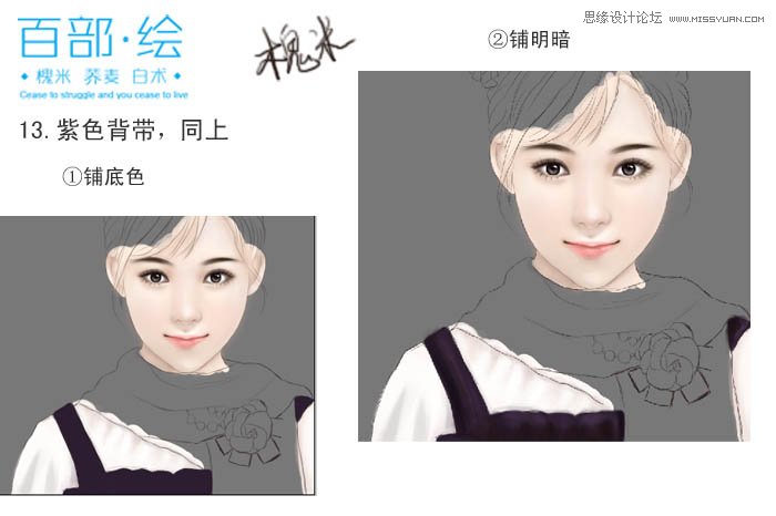 Photoshop绘制清纯的手绘美女教程