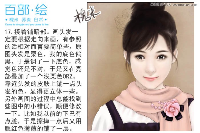 Photoshop绘制清纯的手绘美女教程