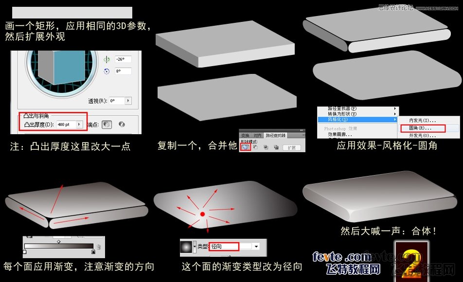 Illustrator制作超强立体效果艺术字