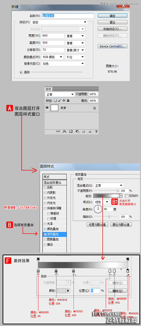 Photoshop使用图层样式绘制金属质感的艺术字