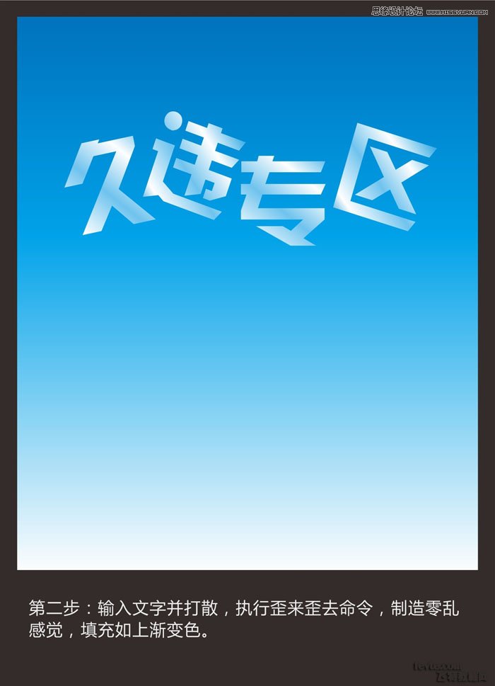 CorelDraw绘制蓝色风格的立体字教程