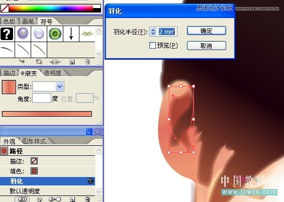 Illustrator网格工具绘制写实美女教程