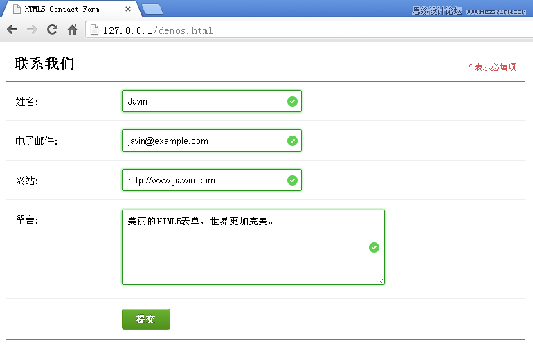 让你的表单升级到CSS3和HTML5客户端验证