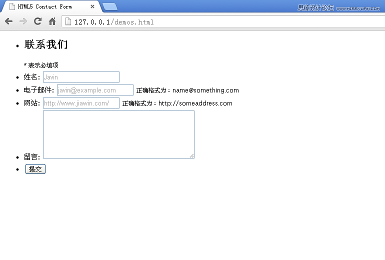 让你的表单升级到CSS3和HTML5客户端验证