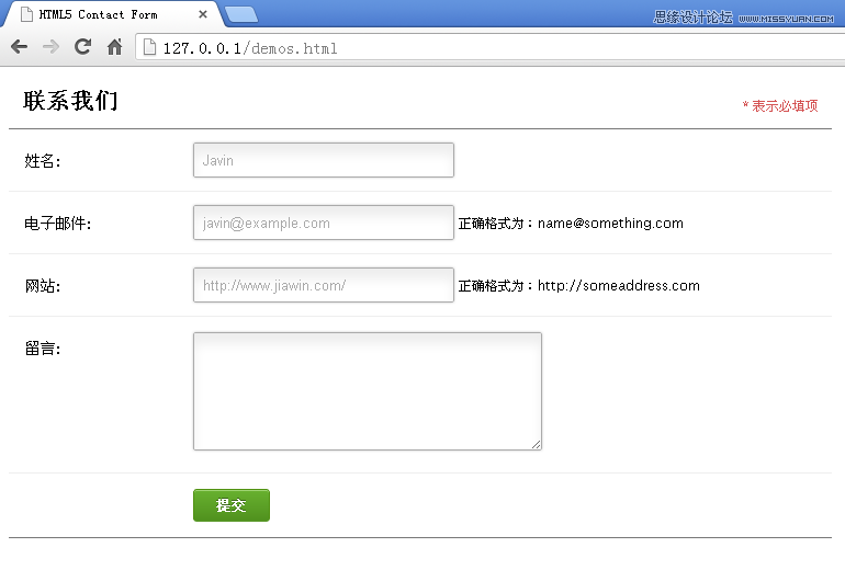 让你的表单升级到CSS3和HTML5客户端验证