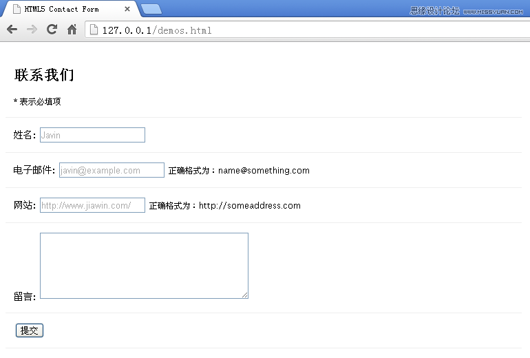 让你的表单升级到CSS3和HTML5客户端验证