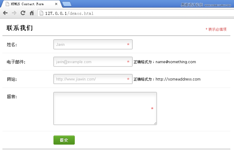 让你的表单升级到CSS3和HTML5客户端验证