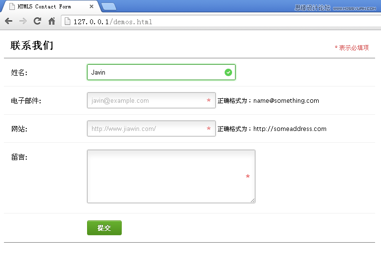 让你的表单升级到CSS3和HTML5客户端验证