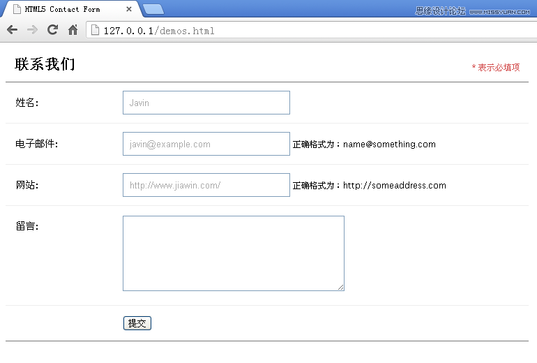 让你的表单升级到CSS3和HTML5客户端验证