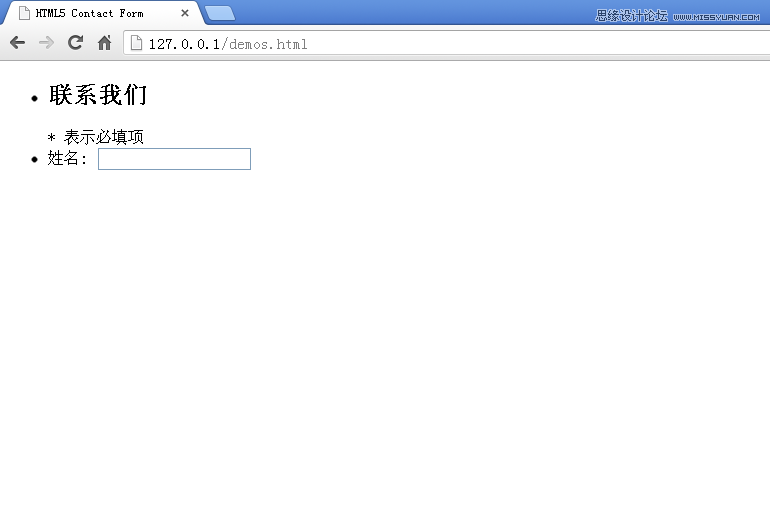 让你的表单升级到CSS3和HTML5客户端验证
