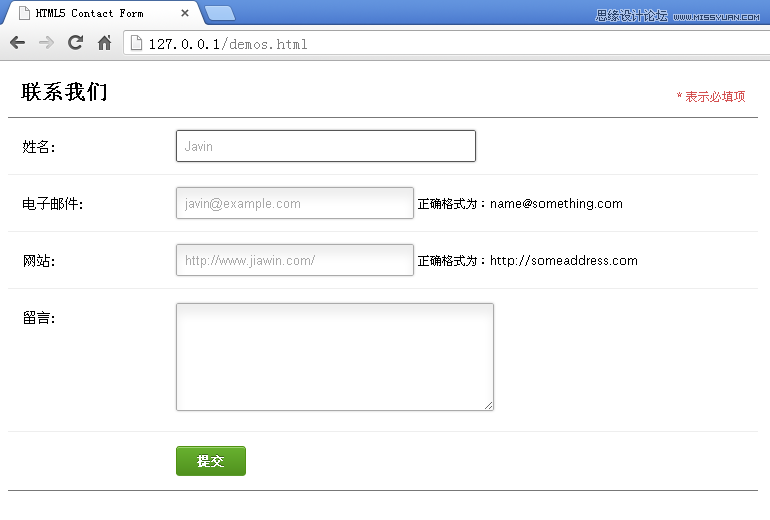 让你的表单升级到CSS3和HTML5客户端验证