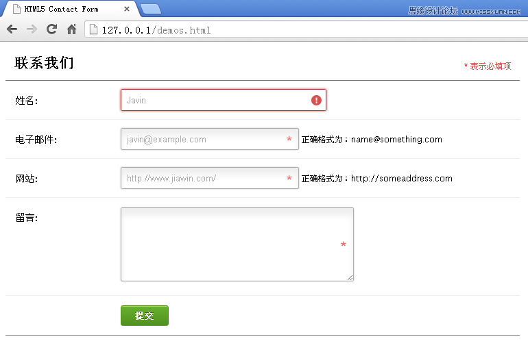 让你的表单升级到CSS3和HTML5客户端验证