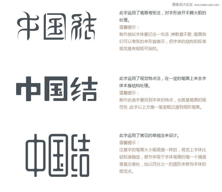 详细解析中国结字体变形设计实例