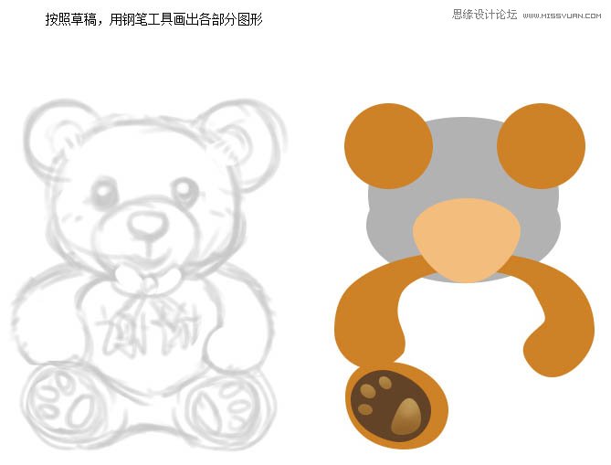 Photoshop制作可爱逼真的小熊玩具