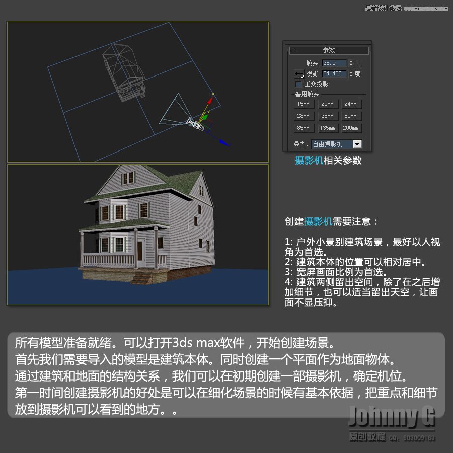 3DSMAX打造欧式别墅外景图教程