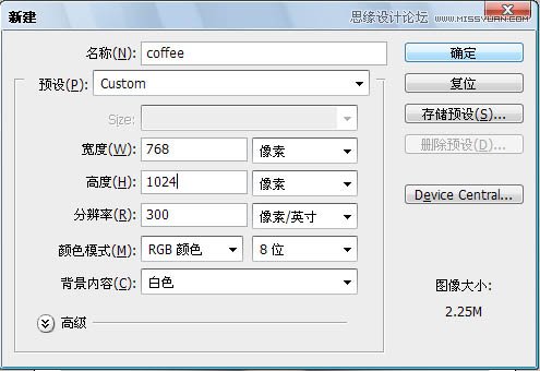 Photoshop绘制一杯香浓的热咖啡教程