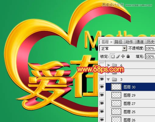 Photoshop设计金色大气的母亲节立体字